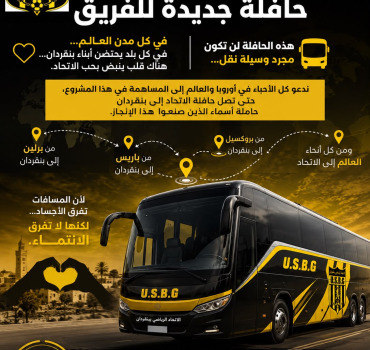 Achat d’un bus pour l’Union Sportive de Bengardane USBG