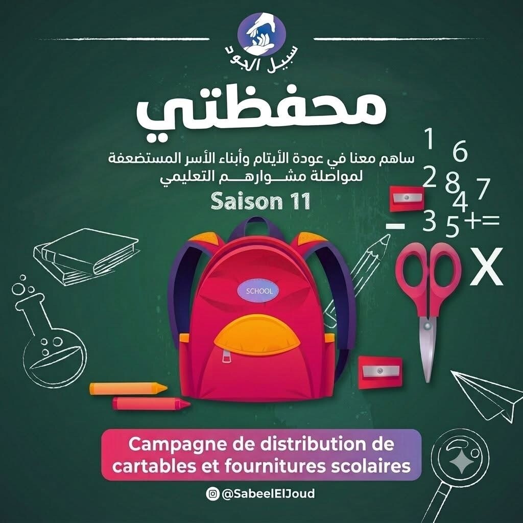 Trousseau scolaire 2026-2027