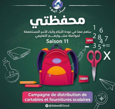 Trousseau scolaire 2026-2027