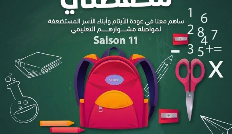 Trousseau scolaire 2026-2027