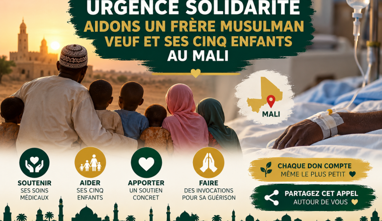 🤲 URGENCE SOLIDARITÉ : AIDONS UN FRÈRE MUSULMAN VEUF ET SES CINQ ENFANTS AU MALI