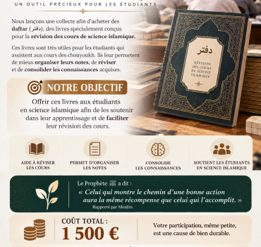 Offrons 150 Daftar aux étudiants en science islamique Participons à la diffusion du savoir 