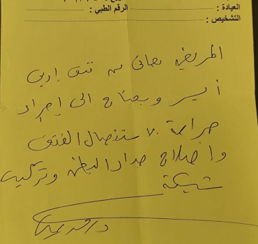 Cagnotte solidaire pour l'opération un mouhajir